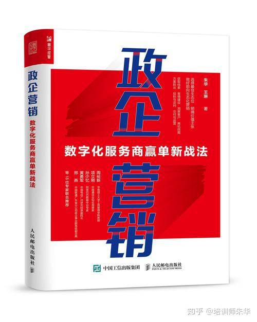 《政企營銷——數字化服務商贏單新戰法》簽名版限量發售，解鎖數字內容制作服務的新戰法